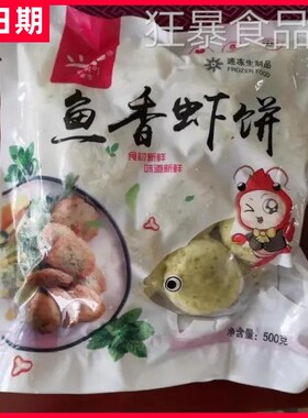 【新货】樵村渔夫海苔鳕鱼虾饼鱼香虾饼鲜虾饼冷冻速食小吃半成