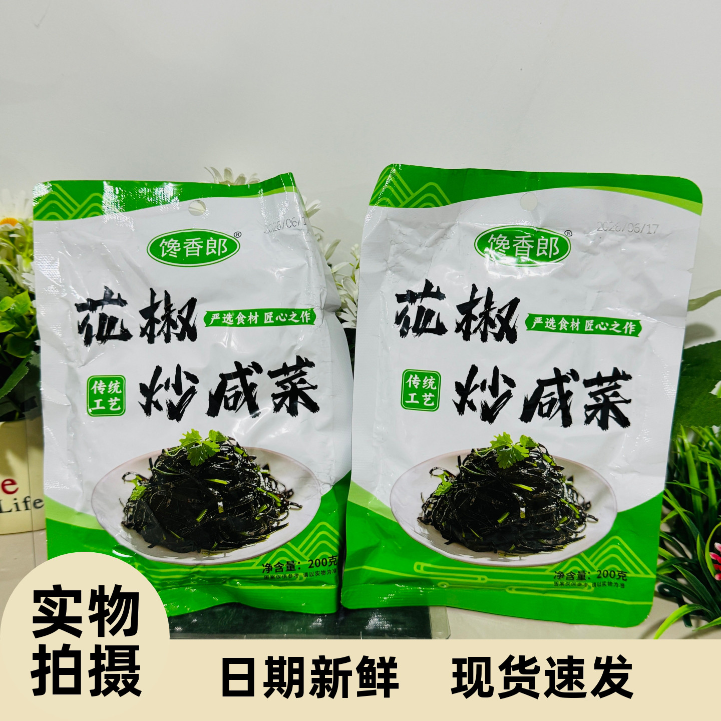 【严选】花椒炒咸菜网红香疙瘩芥菜丝炒咸菜200g袋装即食开胃下饭