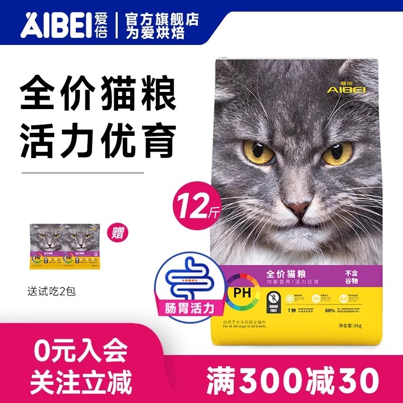爱倍护肠胃全价全期猫粮美毛营养