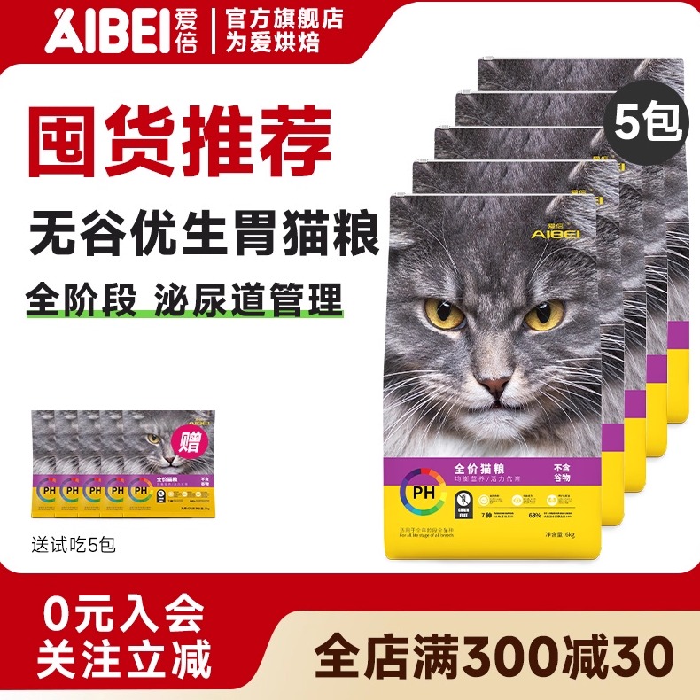 爱倍无谷全价猫粮24斤优生胃猫粮