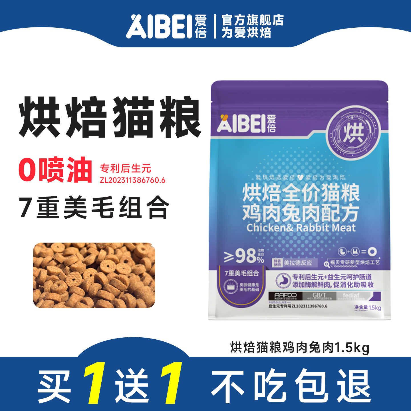 爱倍全价无谷低温烘焙猫粮