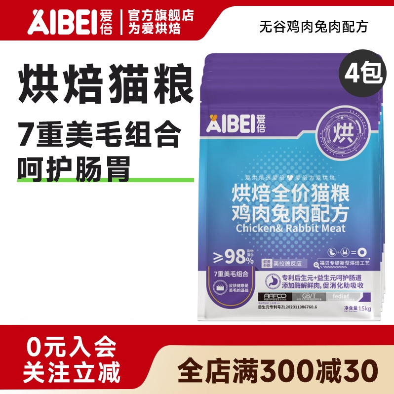 爱倍低温烘焙全价猫粮成幼猫粮