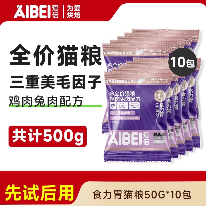 爱倍食力胃鸡肉兔肉配猫粮