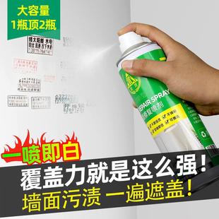 墙面翻新修复补墙膏自喷乳胶漆墙体清洁修补白色墙壁去污防水家用