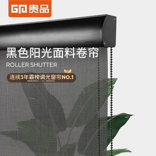 贵品黑色阳光面料卷帘遮光阻燃隔热办公室阳台遮阳手拉升降窗帘