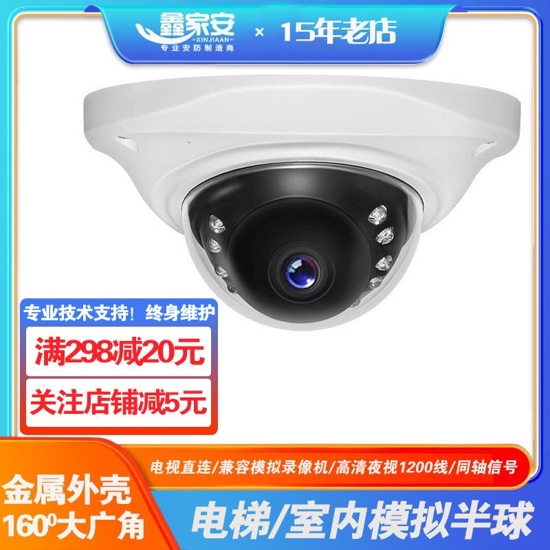 电梯监控摄像头模拟高清夜视半球1.6MM大广角门口室内家用监控器