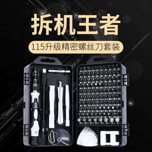 实惠强磁铬钒钢手机电脑维修精密螺丝批家用组合 115合1螺丝刀套装