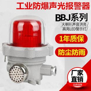 2大功率220v工业120分贝消防警示器危险报警灯 防爆声光报警器bbj