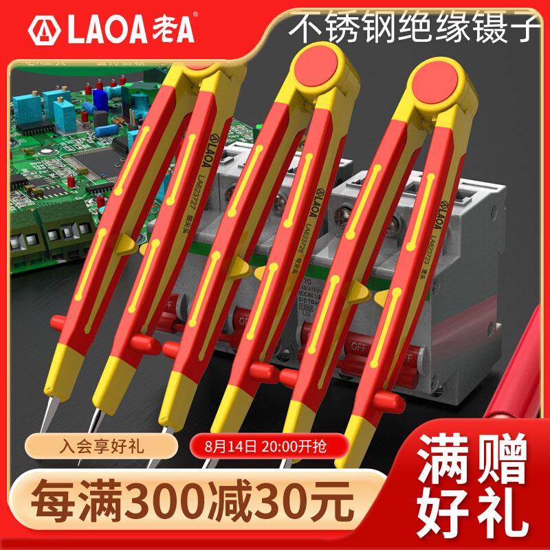老A绝缘耐压1000V镊子电工专用工具金刚砂材质不锈钢绝缘镊子