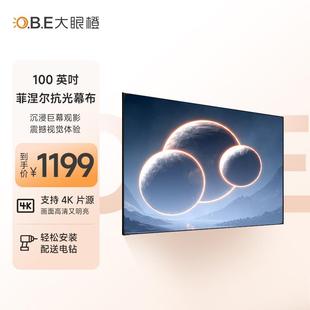 投影配件家用幕布 100英寸菲涅尔抗光幕布 OBE大眼橙投影幕布 100寸菲涅尔长焦抗光软幕