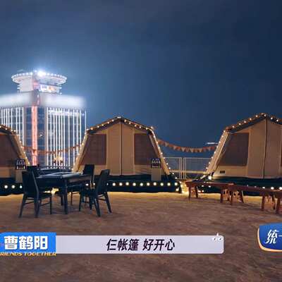 山也至子五代秋日屋脊隧道帐篷铝合金杆户外露营超大专业黑胶小川