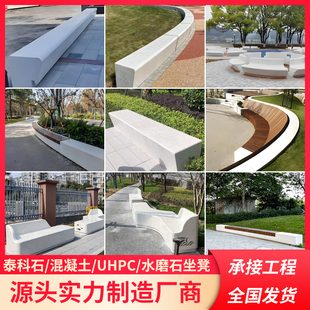 GRC户外混凝土坐凳定制泰科石水磨石树池坐椅UHPC水泥公园休息椅