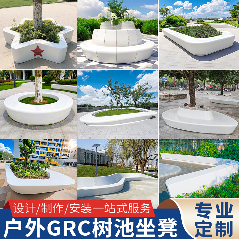 GRC座椅定制水磨石泰科石UHPC坐凳户外公园广场玻璃钢树池休闲椅