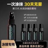 泳镜防雾剂防水防雾喷雾游泳专用眼镜喷剂高清专业防起雾除雾去雾