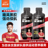 康比特能量胶黑胶马拉松补给跑步骑行电解质咖啡因运动耐力补充