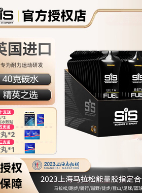 英国进口SIS双倍能量胶竞赛黑胶BETAFUEL马拉松骑行跑步加强补剂