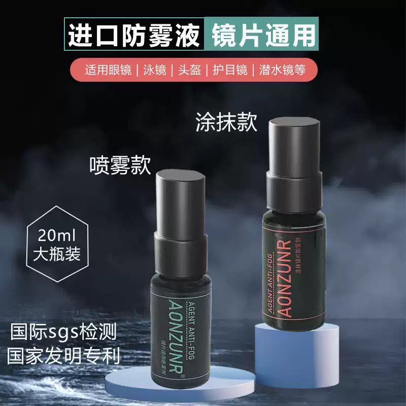 泳镜防雾剂防水防雾喷雾游泳专用眼镜喷剂高清专业防起雾除雾去雾图片