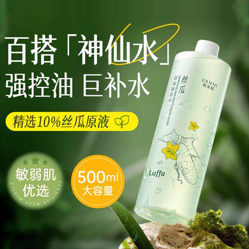 丝瓜水精华原液爽肤水女控油保湿保湿喷雾收缩毛孔湿敷水化妆水