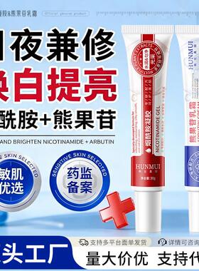 烟酰胺凝胶熊果苷乳霜分区护理淡黄提亮改善暗沉肤色面霜