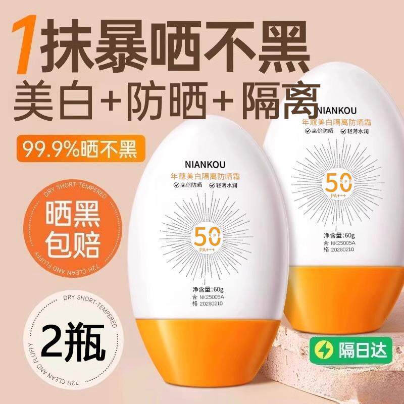 屈臣氏隔离防晒霜二合一50倍抗UV第一名正牌女专用身体热销榜