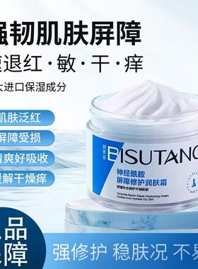 神经酰胺屏障修护面霜抗皱舒缓泛红补水保湿淡化细纹润肤霜