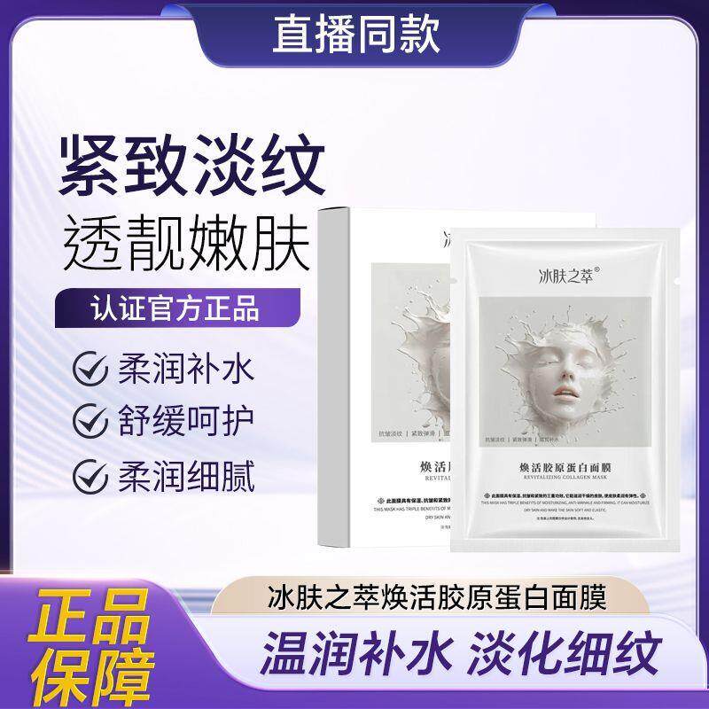 官方正品胶原蛋白灌注面膜抗皱紧致淡纹韦雪同款保湿锁水