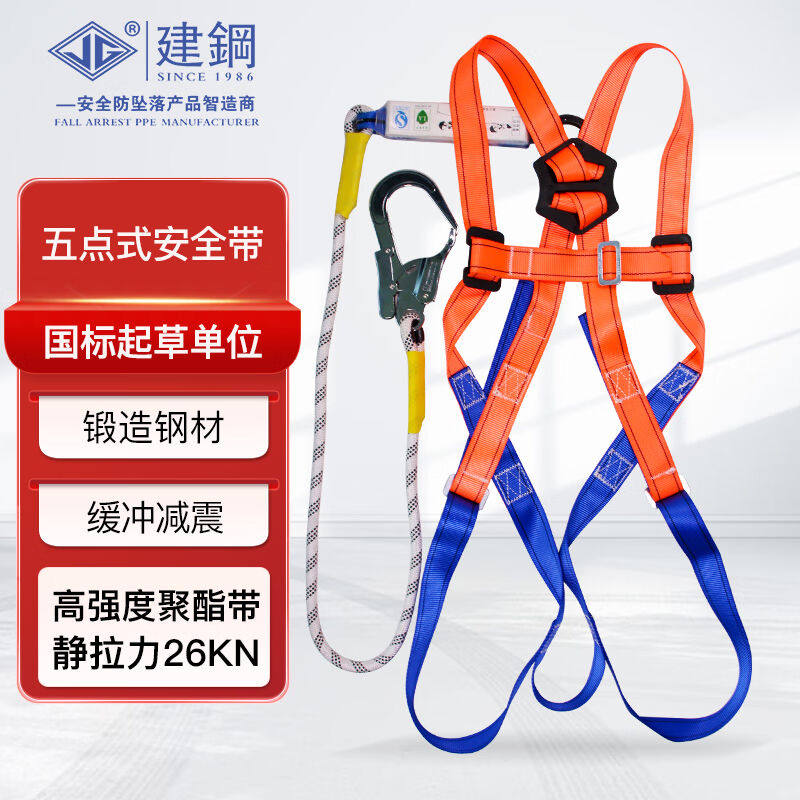 建钢五点式安全带680104国标全身式高空作业装备安全绳套装防坠器