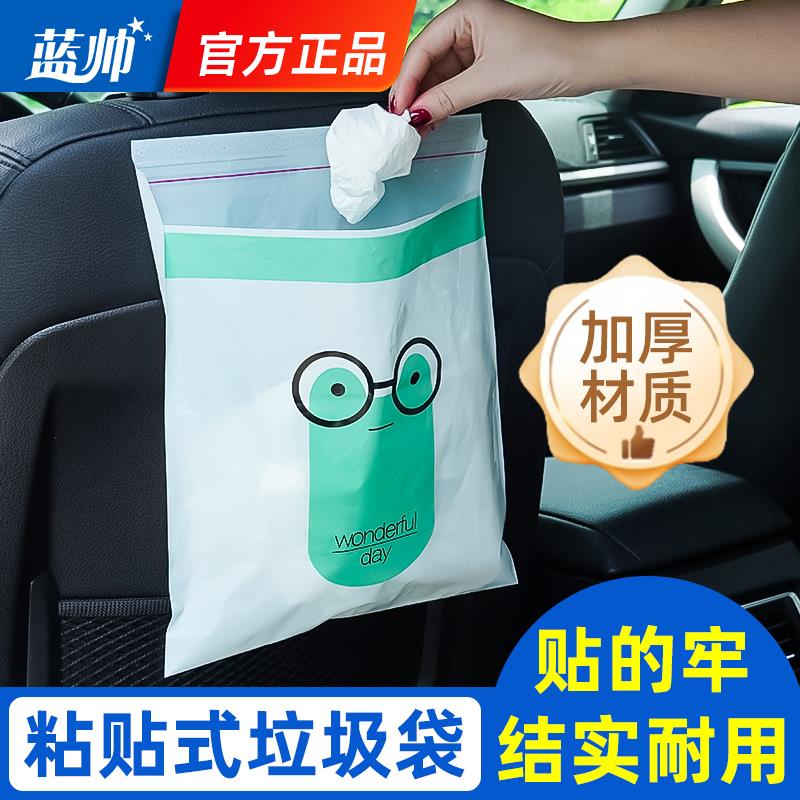 车载垃圾袋粘贴式车用垃圾桶汽车内用车上好物清洁袋内饰用品前座
