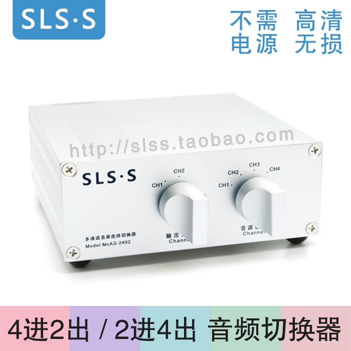 4进2出无失真音频切换器音源讯号选择分配RCA镀金莲花端子四进二