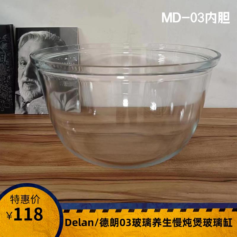 Delan/德朗 MD-01/02/03玻璃养生锅/慢炖煲粥锅/玻璃缸容器包邮