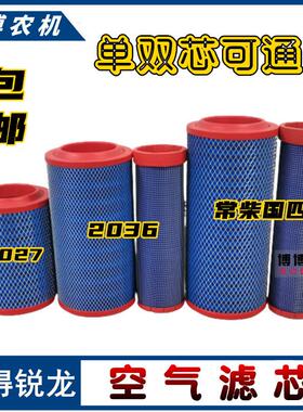 沃得锐龙广联收割机空气滤芯器空气滤芯锐龙 k35900C3 K35C7 k35c