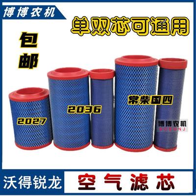 沃得锐龙广联收割机空气滤芯器空气滤芯锐龙 k35900C3 K35C7 k35c