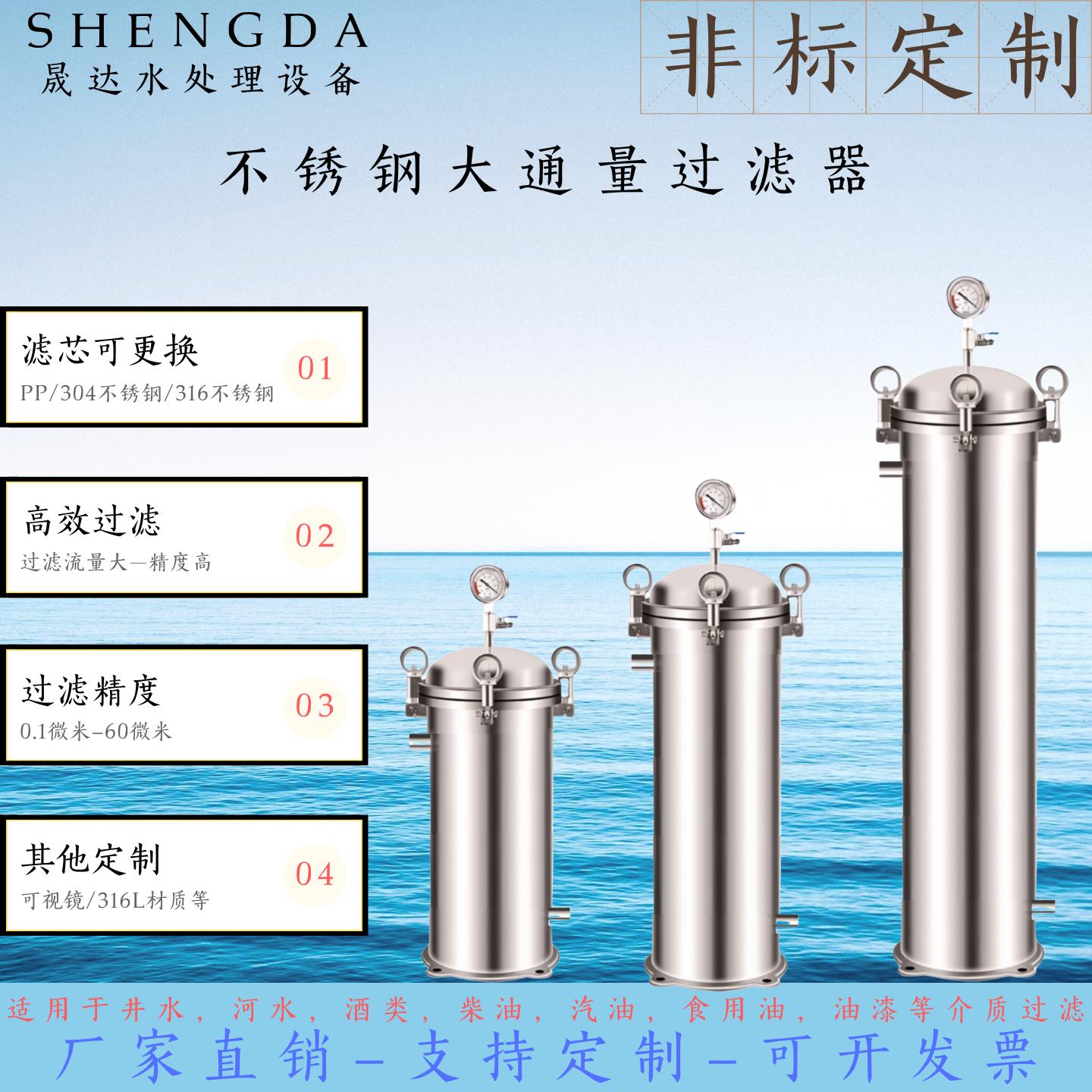 304/316L不锈钢大通量过滤器高精度净水设备大流量精密保安过滤器