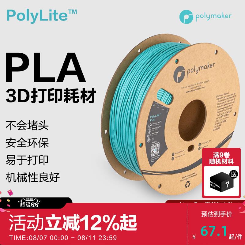PolyLite 3D打印耗材PLA高性价比防堵头安全可靠易于打印3D耗材 1
