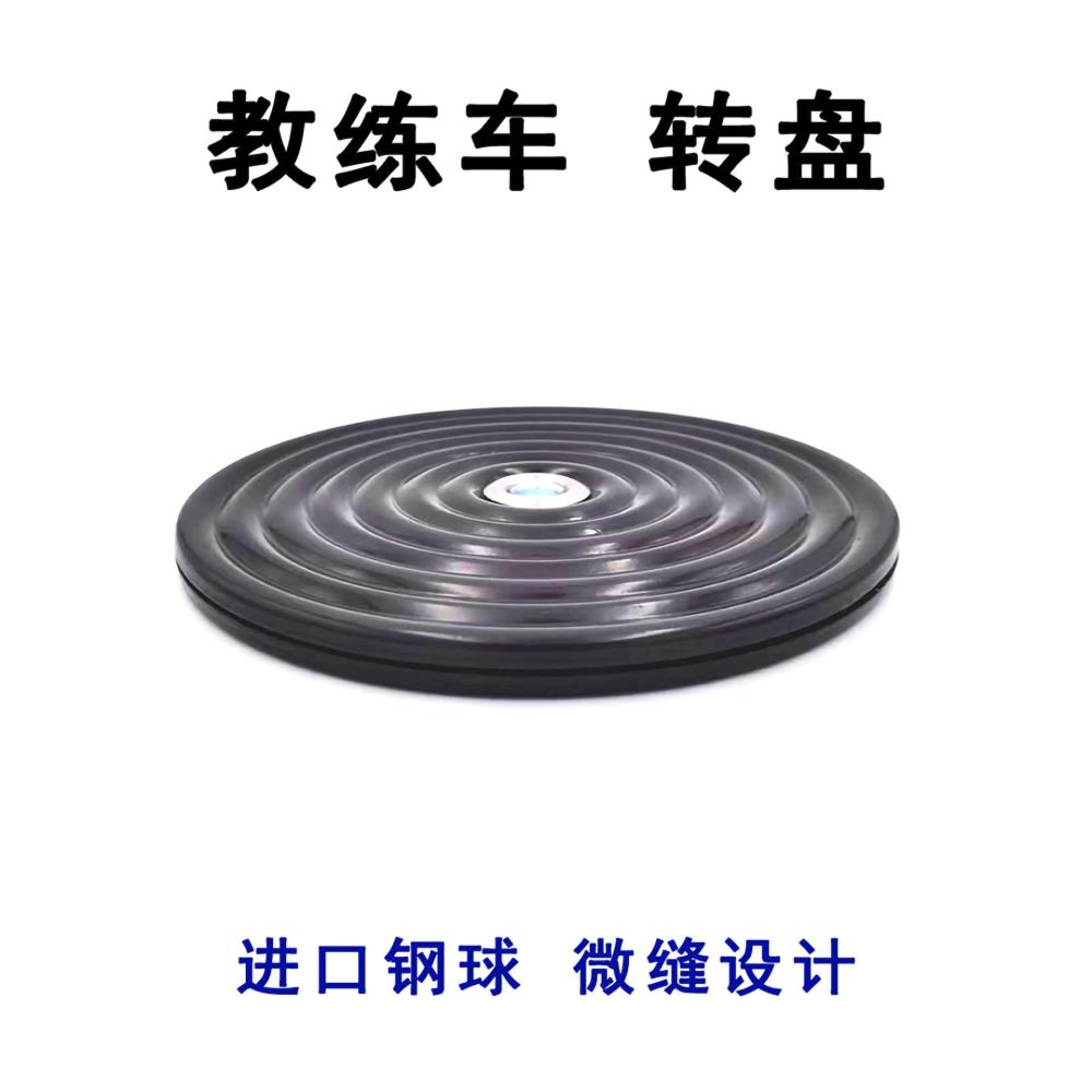 驾驶学校二科客车实习指导教学转盘学生专用保护轴承不磨损轮胎