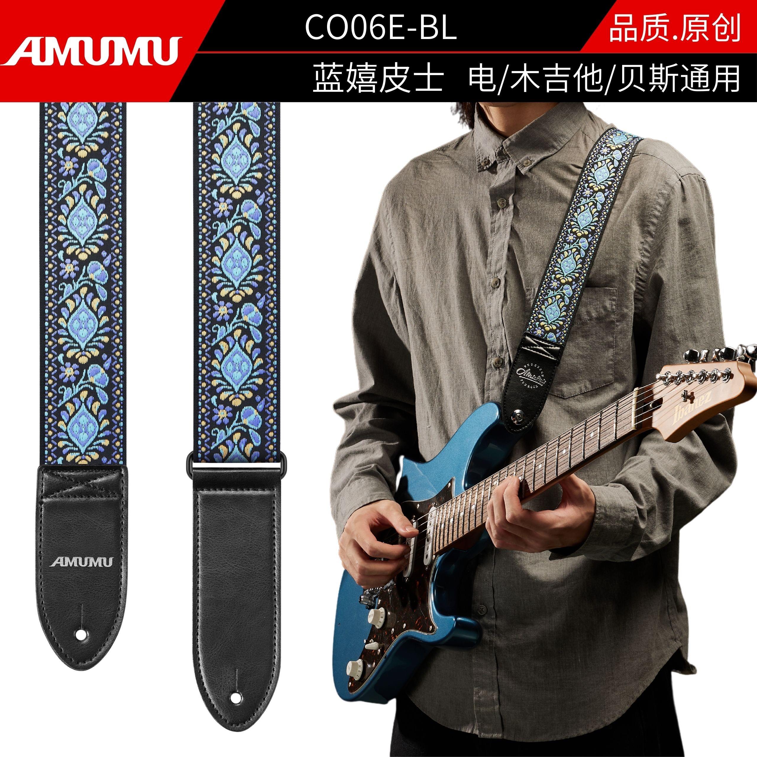 AMUMU吉他背带蓝嬉皮士民谣木吉他琴带电吉他贝斯背带乐器配件