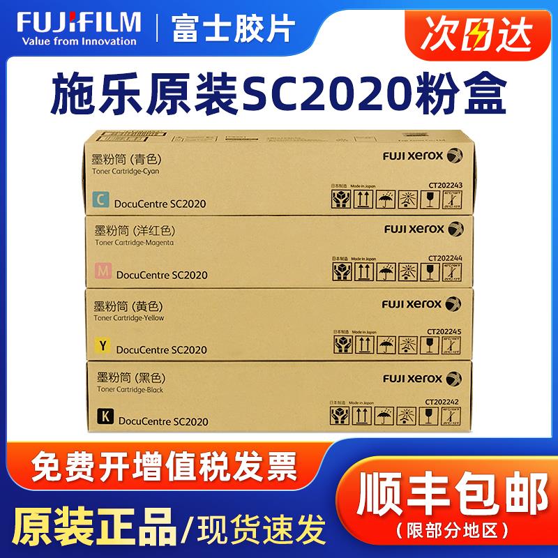 原装富士施乐SC2020粉盒2020cps 2020DA碳粉ct202242原装富士胶片