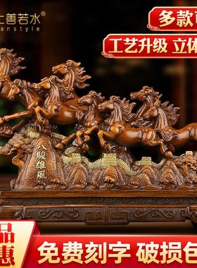 马摆件 招财八骏马开业乔迁家居客厅办公室桌面彷木雕工艺装饰品