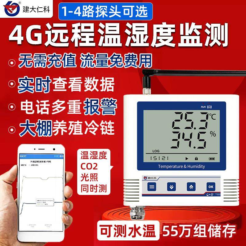 4G远程手机监控大棚专用温湿度计记录仪高精度机房养殖监测警报器,五金/工具,温湿度计,淘宝优惠券,粉丝福利购,淘宝优惠卷
