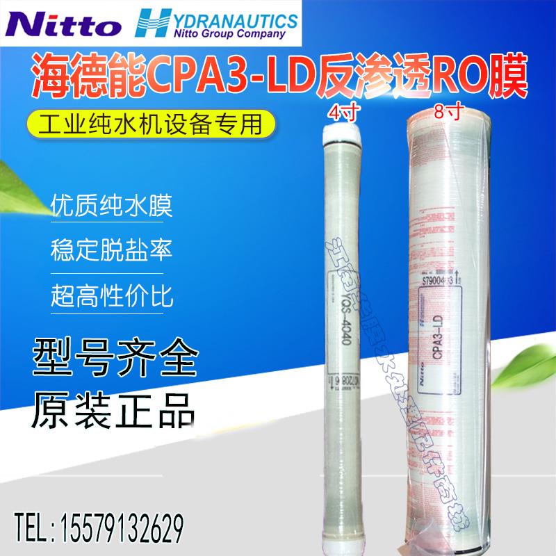 美国海德能膜CPA3-LD陶氏膜LCLE-4040水处理设备反渗透膜BW30-400