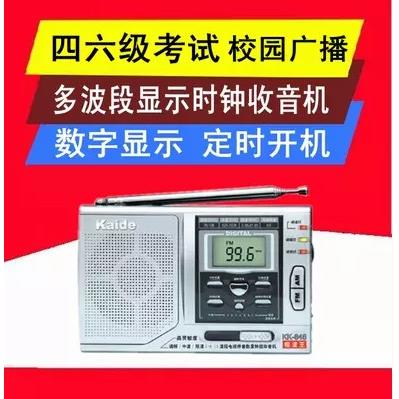 Kaide/凯迪 KD-848数码显示收音机四六级英语听力考试广播半导体