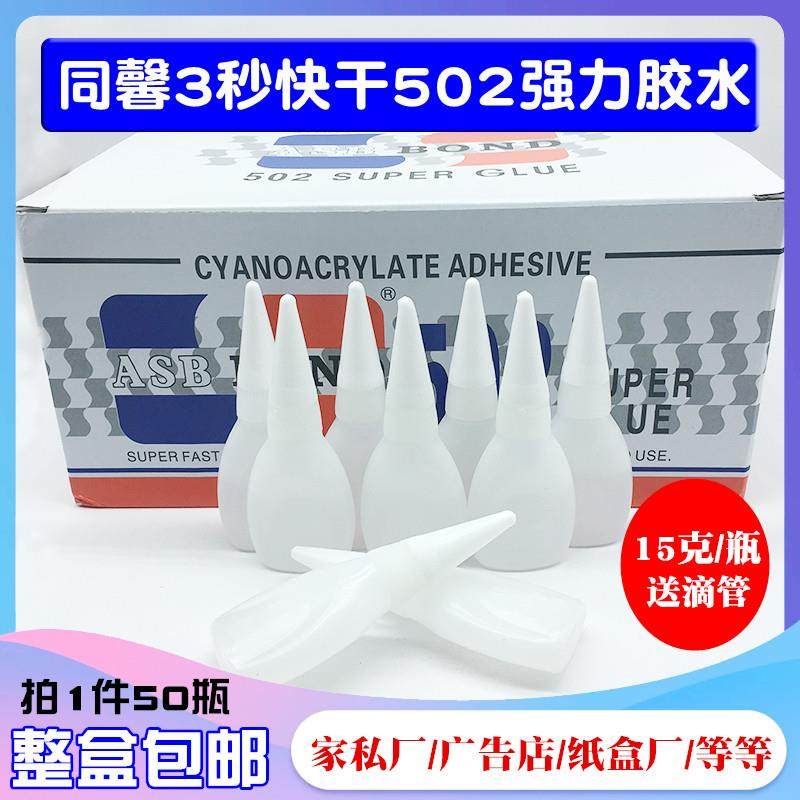 同馨502胶水免运费 木材家私修补强力胶 广告喷绘布胶 3秒快干胶,文具电教/文化用品/商务用品,胶水,淘宝优惠券,粉丝福利购,淘宝优惠卷
