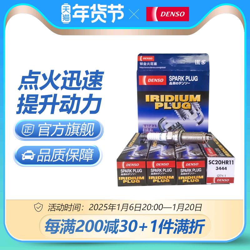 电装SC20HR11适配卡罗拉雷凌双擎雅力士花冠逸致rav4 NX200火花塞
