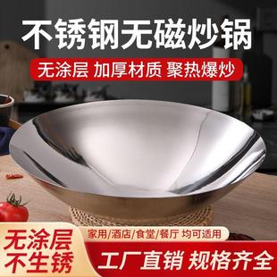 304不锈钢无磁无边大锅土灶锅柴火炉不粘无涂层圆底尖底不生锈