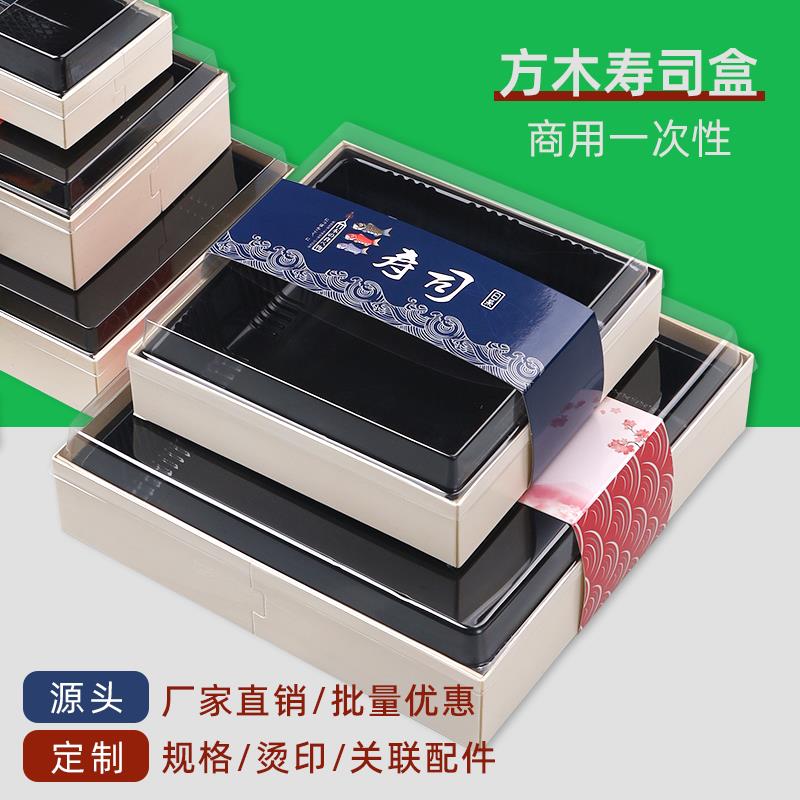 一次性寿司打包盒商用外卖盒子蛋糕果切卤味刺身三文鱼木质包装盒