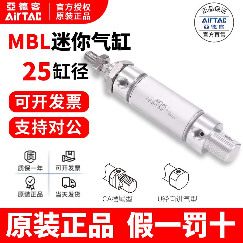亚德客气动小型推力迷你气缸MBL25X25X30X50X60X80X75X100X150SCA