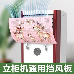 立式空调挡风板防直吹客厅柜式柜机导风罩立柜出风口遮风板挡板
