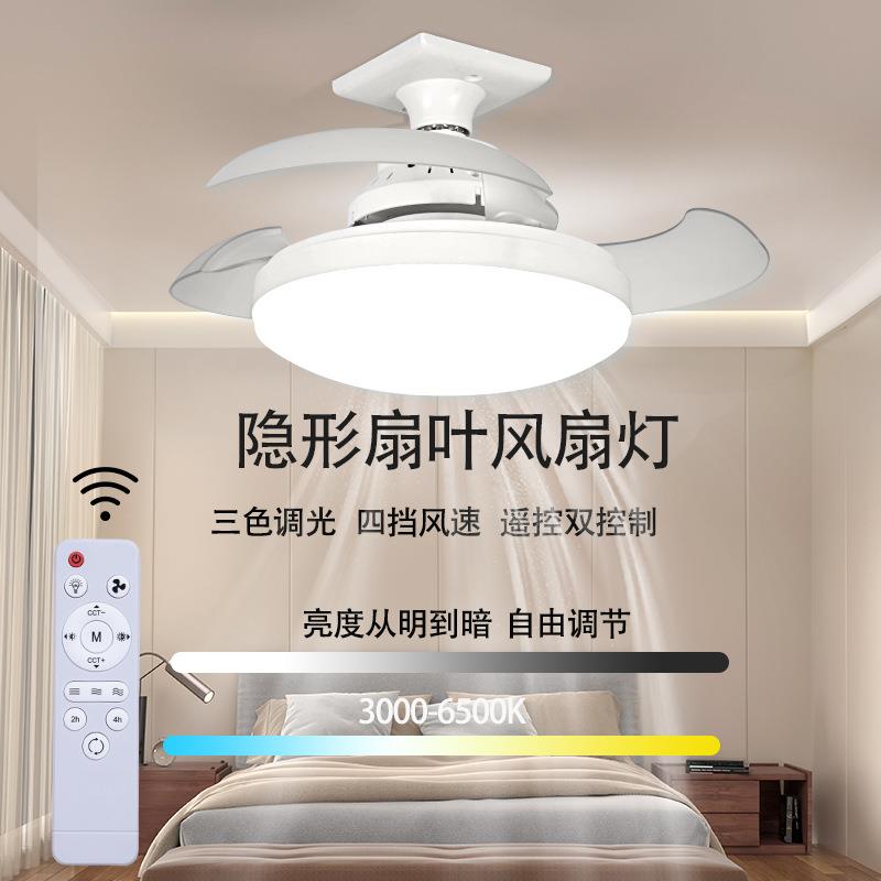 新款隐形叶E27螺口吊扇灯无极调光静音吸顶大风力三色变光风扇灯