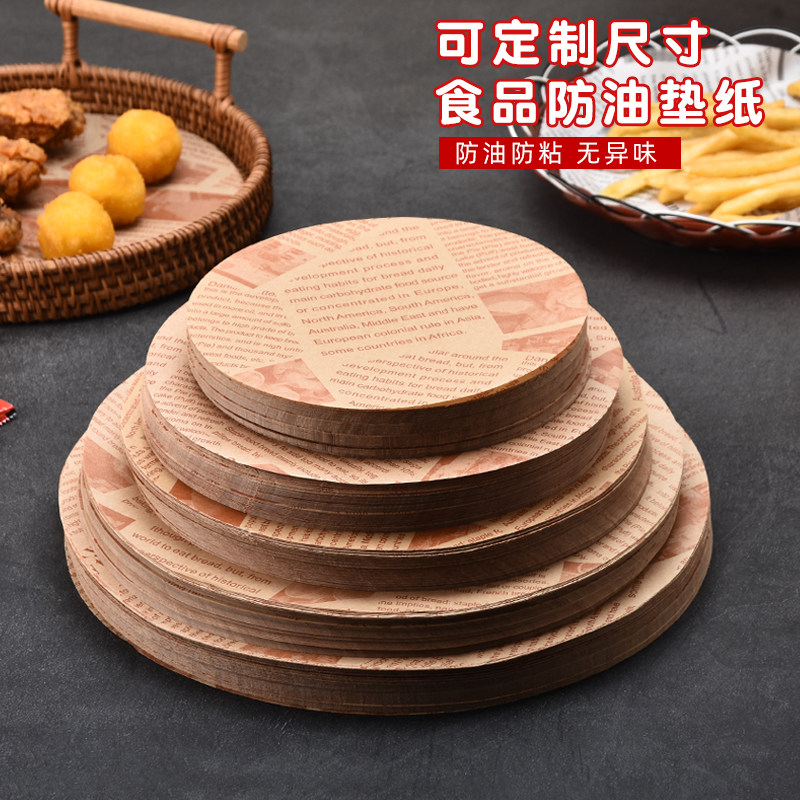 500张圆形美式防油纸披萨垫盘纸甜品隔油纸厨房油炸小吃垫纸商用