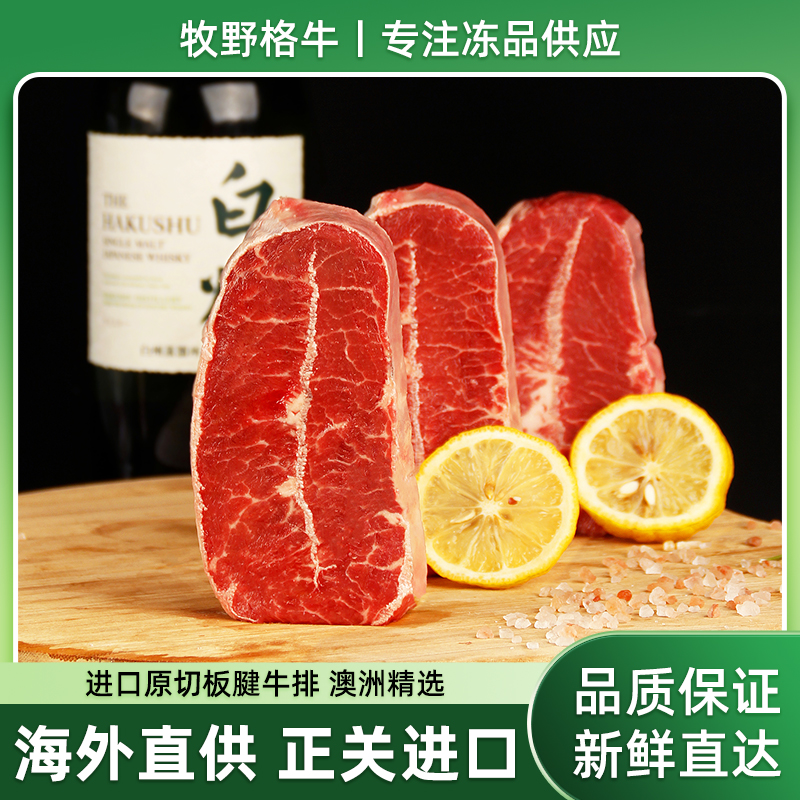 原切进口澳洲草饲板腱牛排健身低脂安格斯牡蛎肉雪花牛肉烤肉厚切